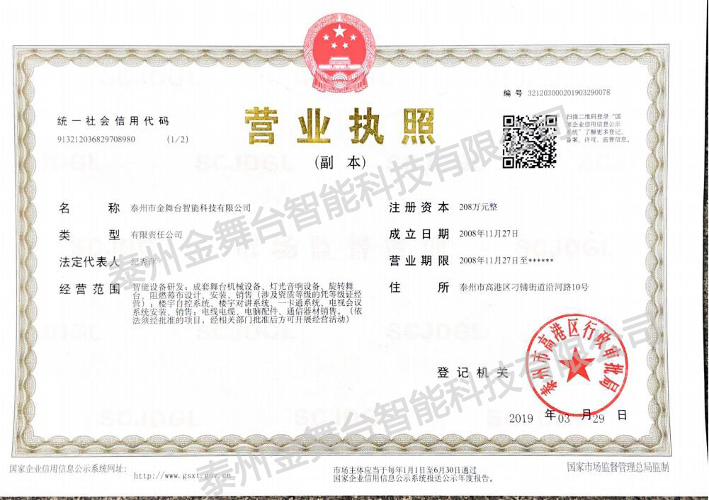 营业执照