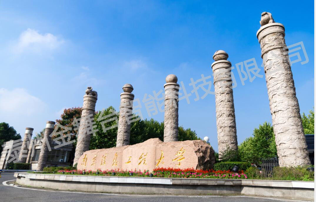南京信息工程大学
