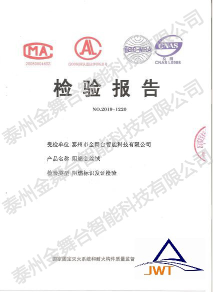 金舞台幕布检测报告